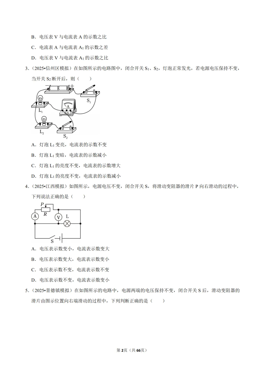 2026《中考物理•常考考点》22大专题(附答案解析)(全国通用),电子版可打印! 第6张