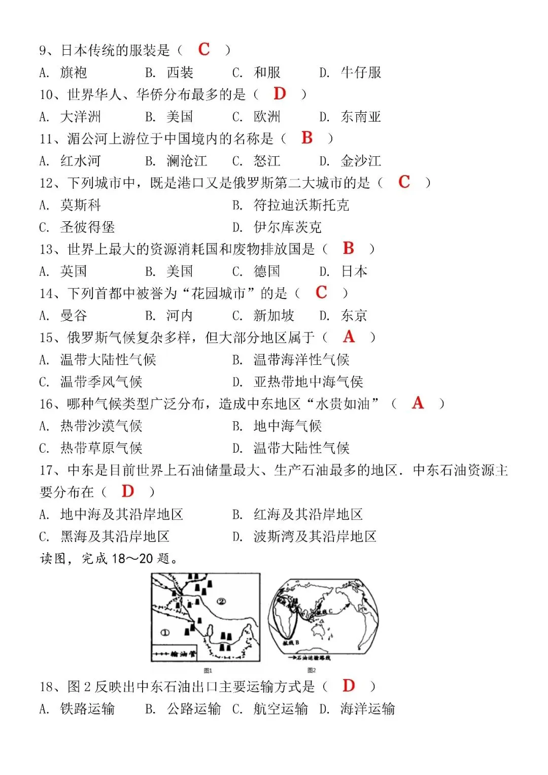 2026七下地理期中百校联考真题试卷(含答案),空白电子版可打印练习! 第5张