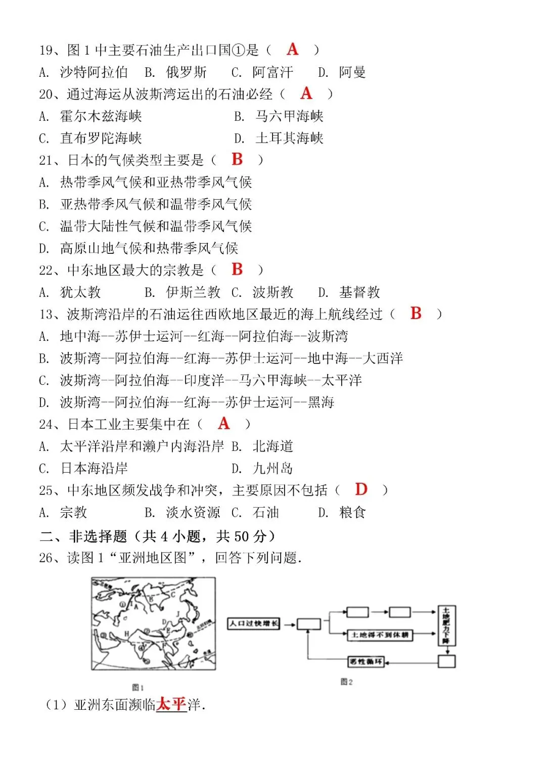 2026七下地理期中百校联考真题试卷(含答案),空白电子版可打印练习! 第6张