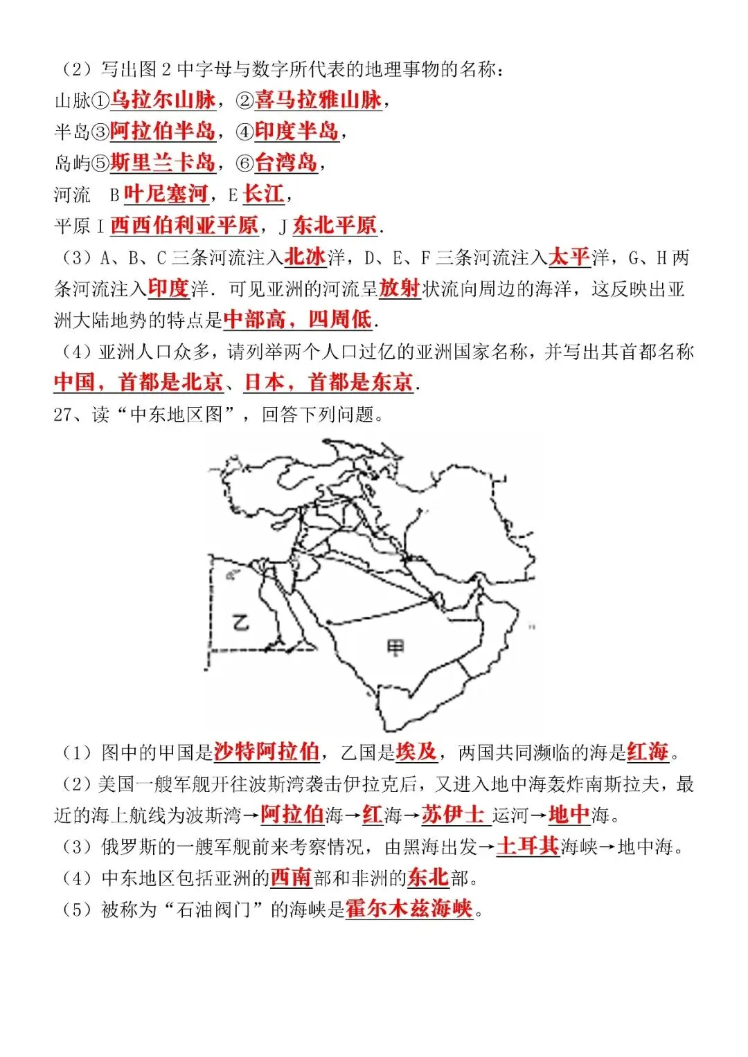 2026七下地理期中百校联考真题试卷(含答案),空白电子版可打印练习! 第7张