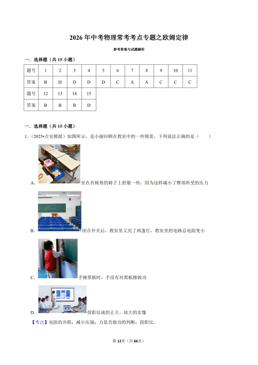2026《中考物理•常考考点》22大专题(附答案解析)(全国通用),电子版可打印! 第8张
