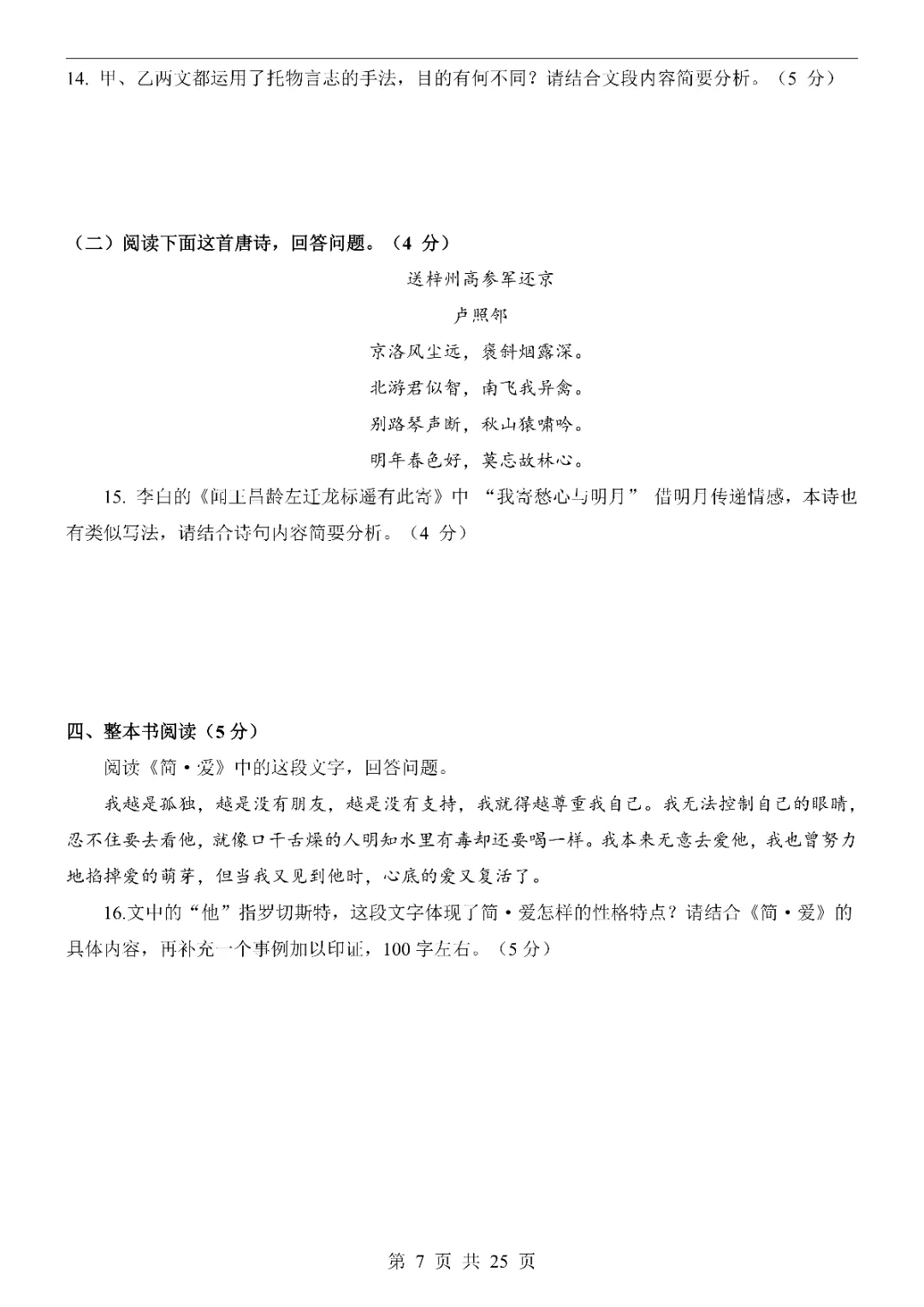 2026中考语文第一次模拟考试(河南卷)附答案 高清电子版可打印 第9张