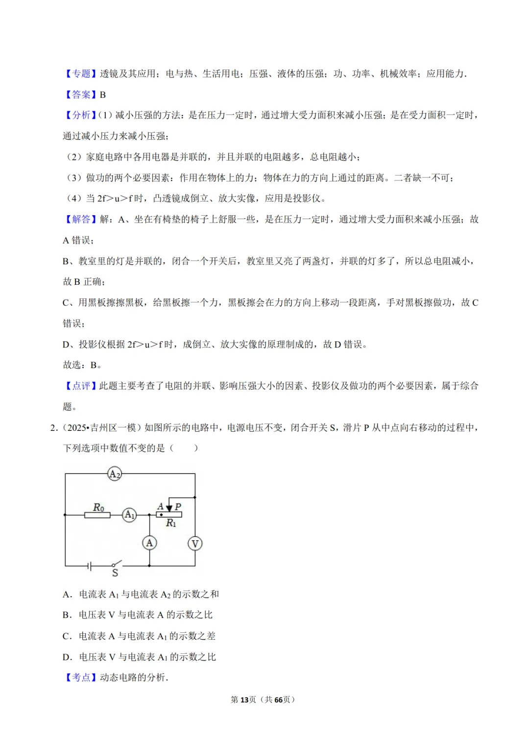 2026《中考物理•常考考点》22大专题(附答案解析)(全国通用),电子版可打印! 第9张