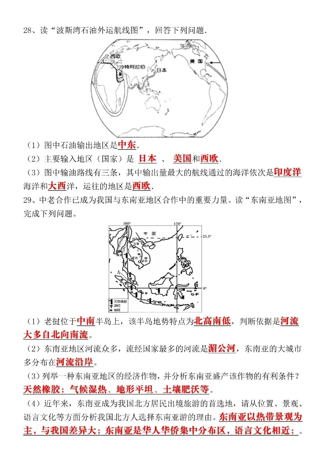 2026七下地理期中百校联考真题试卷(含答案),空白电子版可打印练习! 第8张