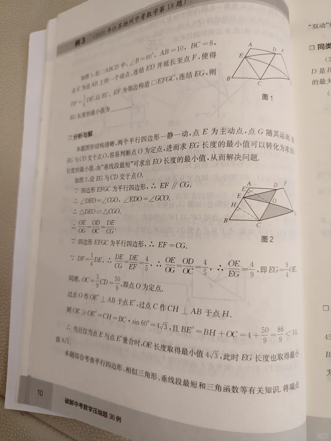 中考数学压轴题教辅分享(包含几何最值问题、图形变化问题、圆综合问题、运动问题、函数综合问题、新定义问题、网络中的作图问题) 第12张