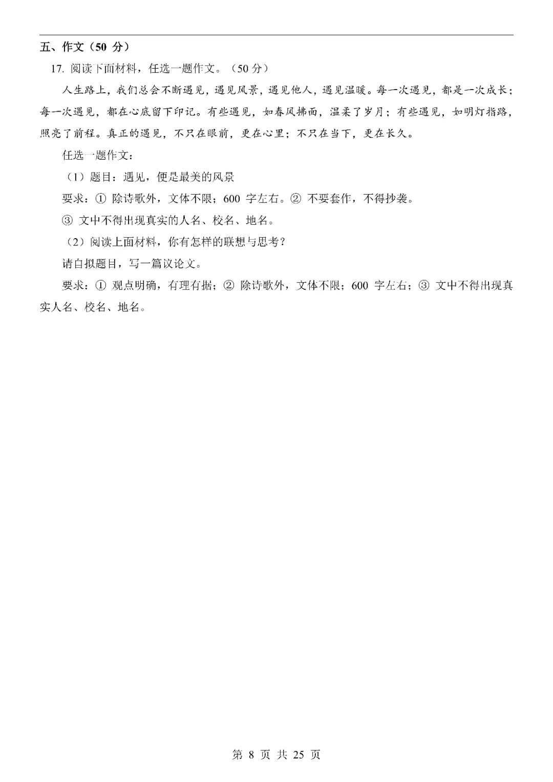 2026中考语文第一次模拟考试(河南卷)附答案 高清电子版可打印 第10张