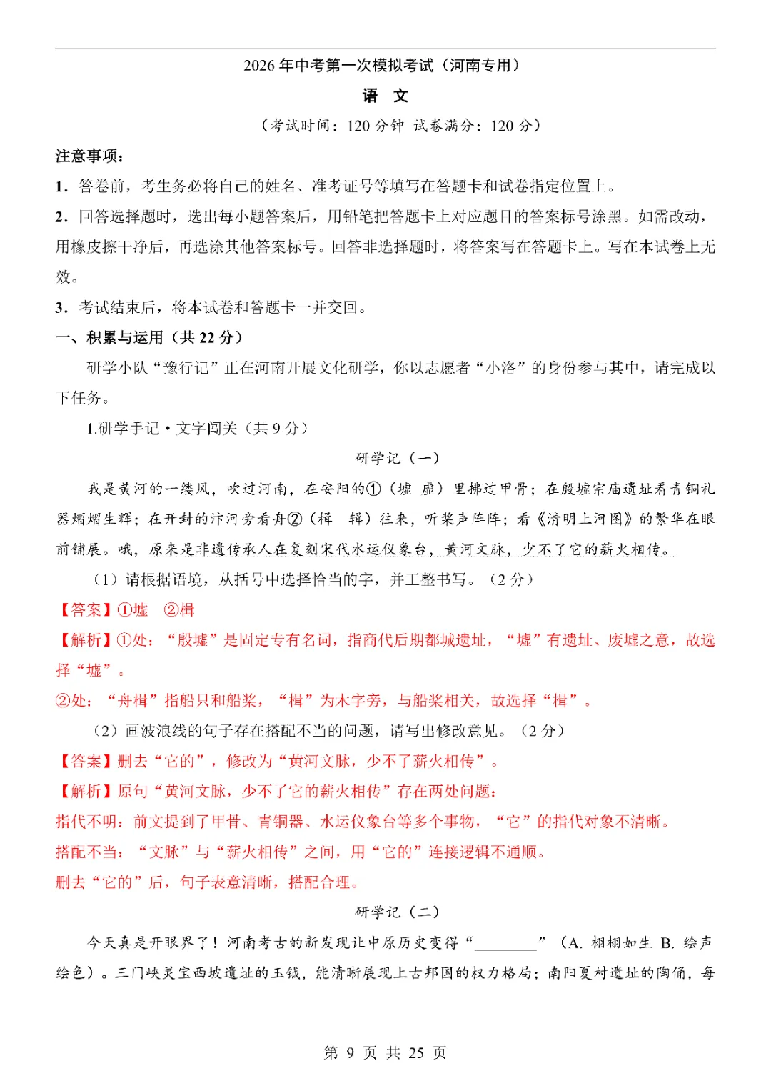 2026中考语文第一次模拟考试(河南卷)附答案 高清电子版可打印 第11张