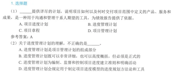 进度真题及答案 第1张