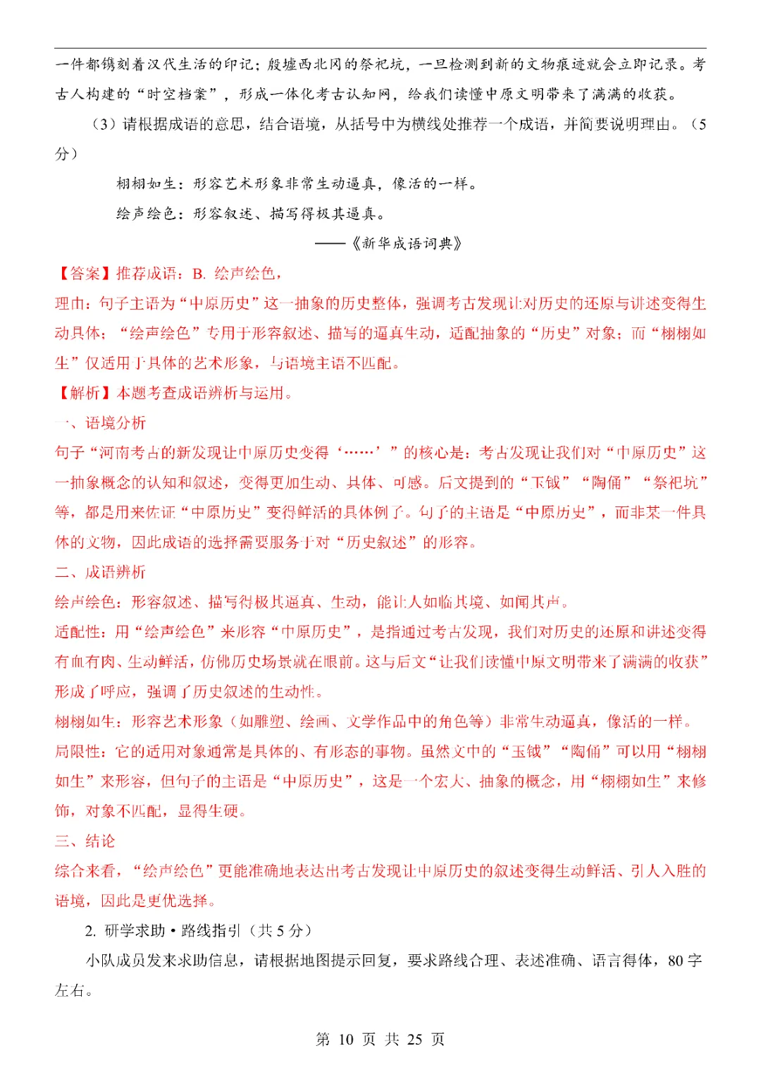 2026中考语文第一次模拟考试(河南卷)附答案 高清电子版可打印 第12张