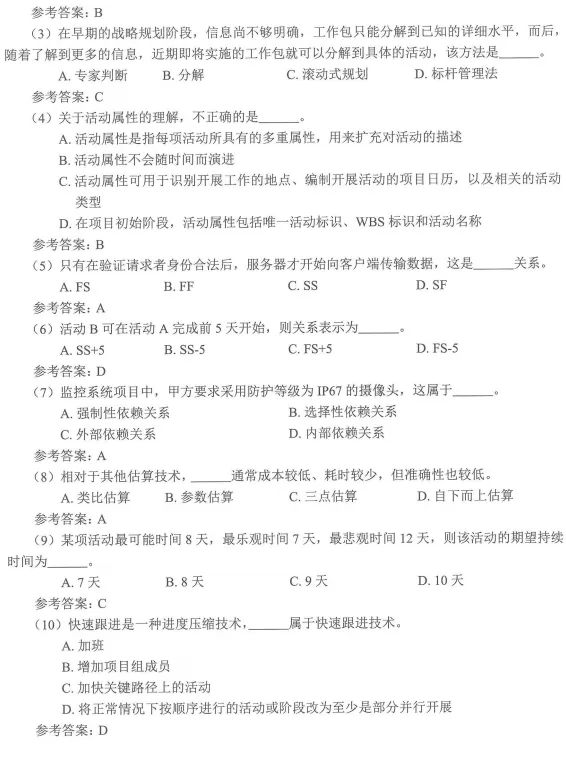 进度真题及答案 第2张