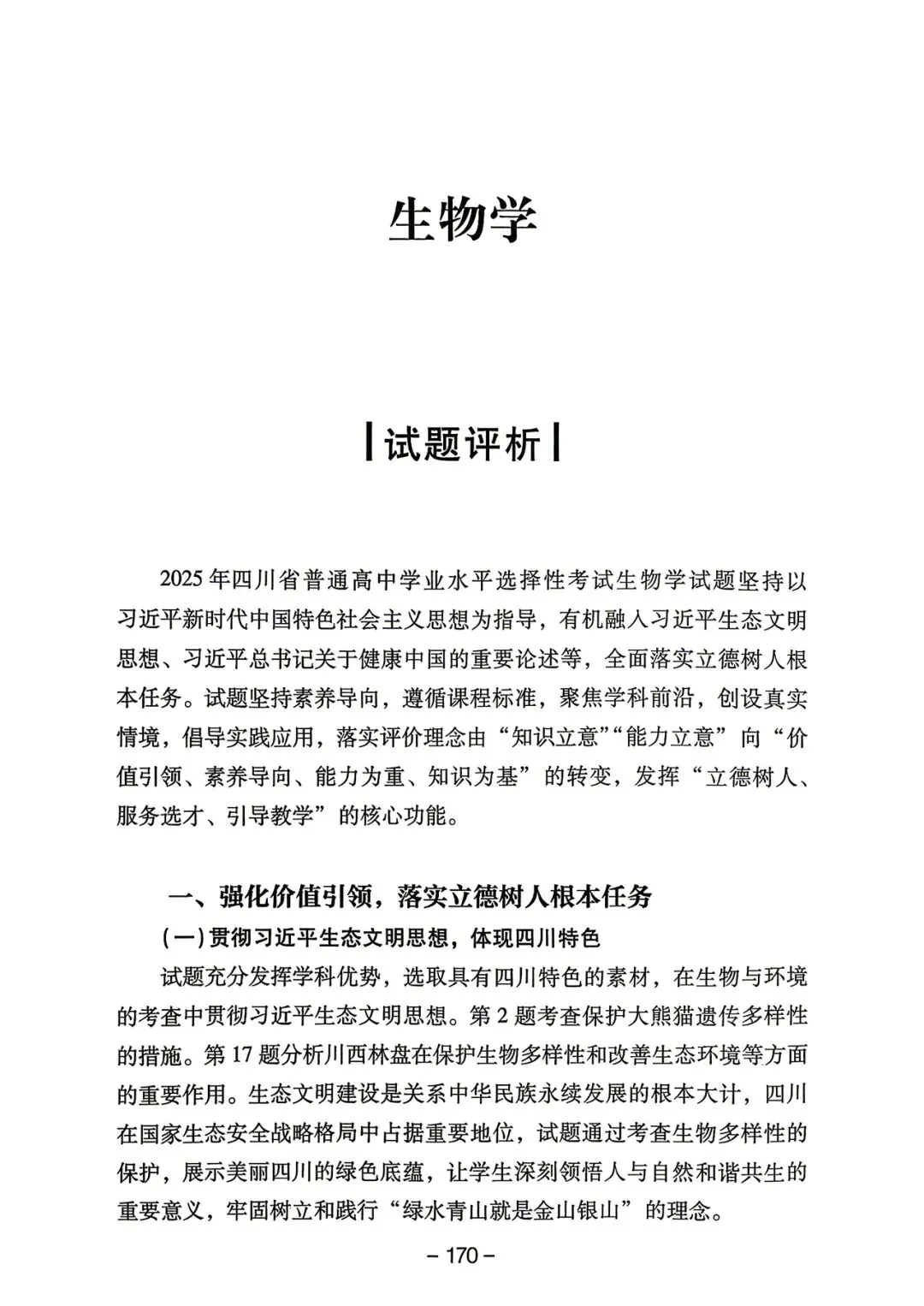 2025年四川高考真题官方解析 第1张