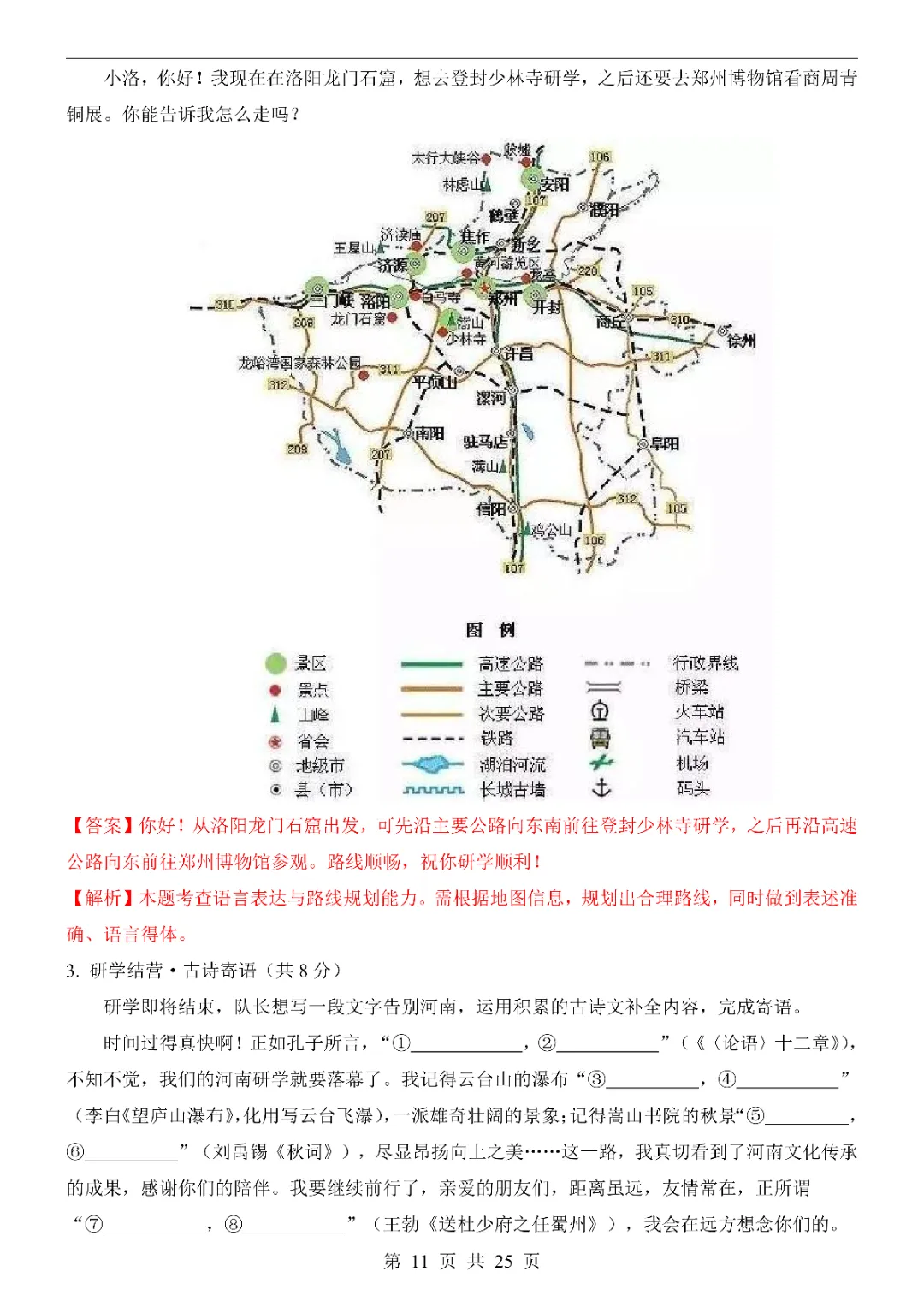 2026中考语文第一次模拟考试(河南卷)附答案 高清电子版可打印 第13张