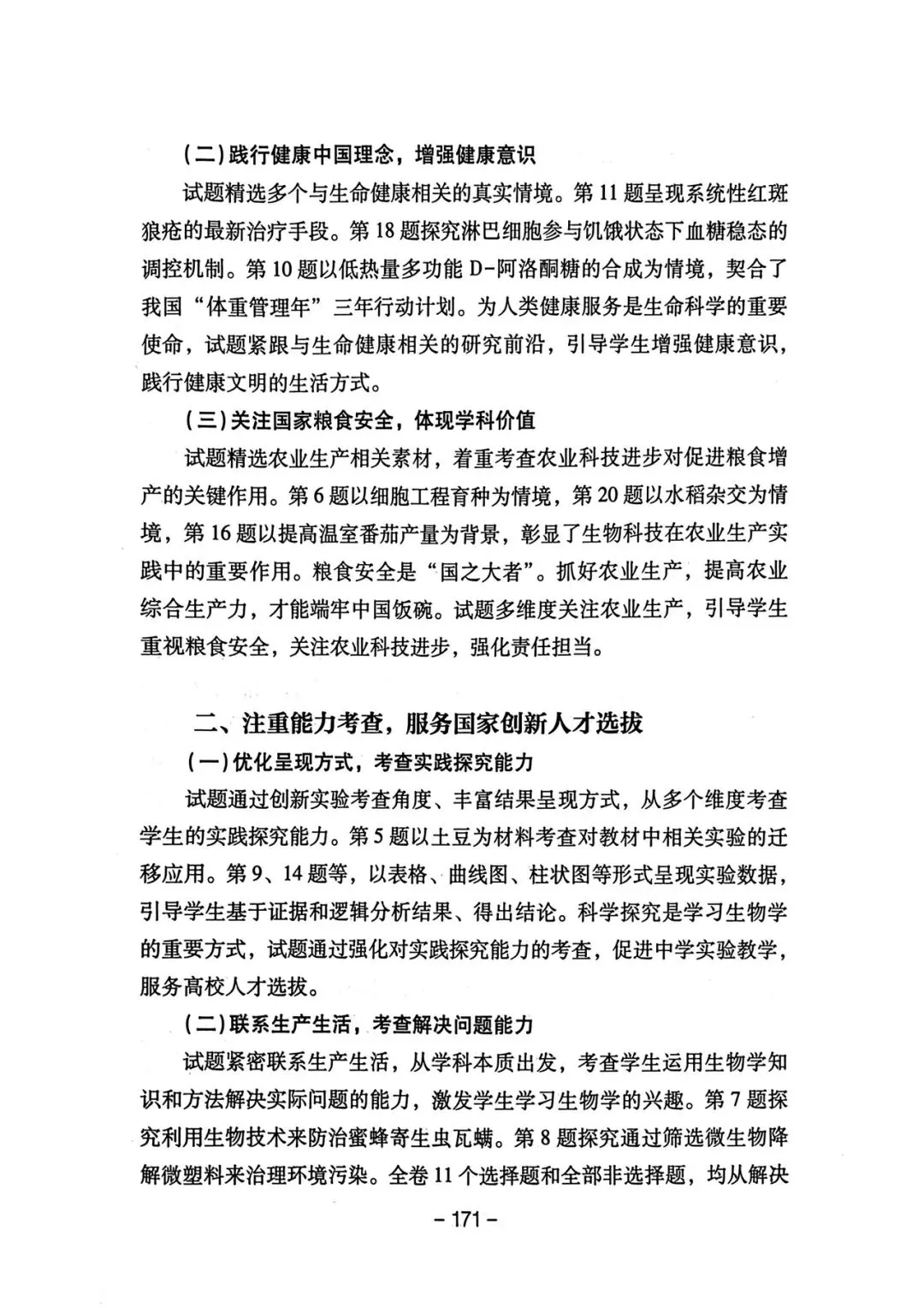 2025年四川高考真题官方解析 第2张