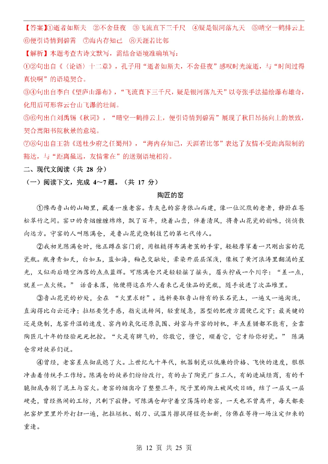 2026中考语文第一次模拟考试(河南卷)附答案 高清电子版可打印 第14张