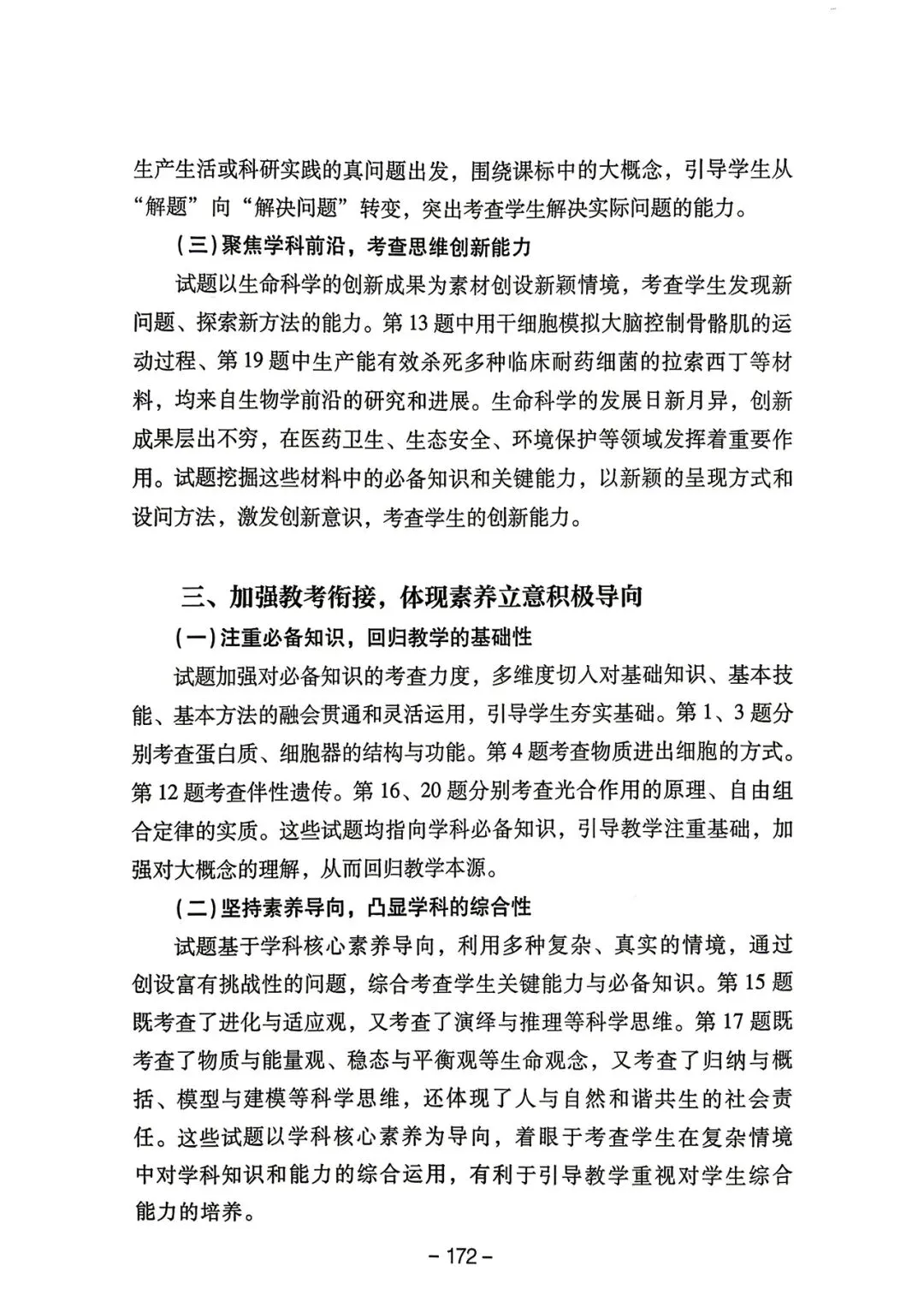 2025年四川高考真题官方解析 第3张