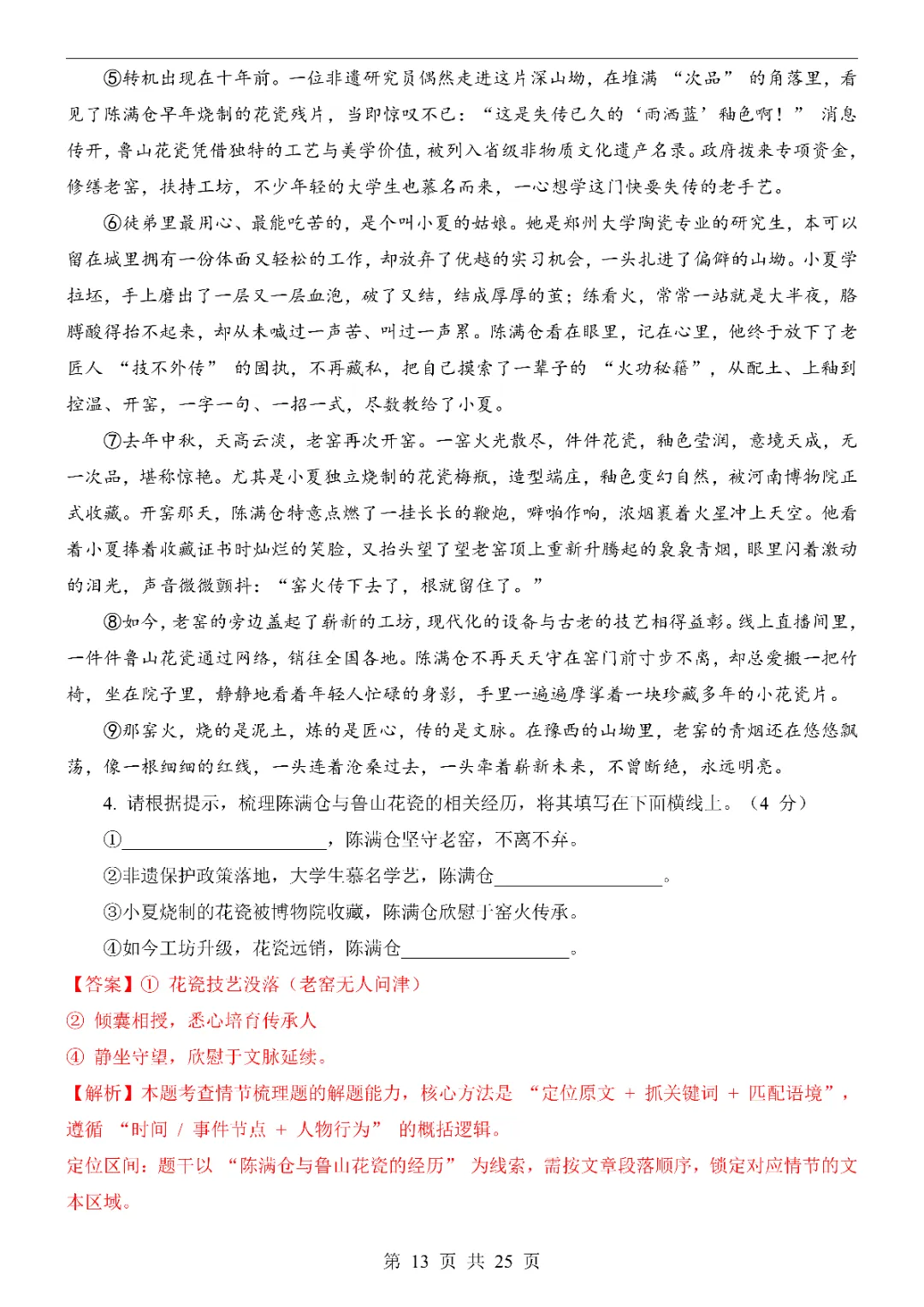 2026中考语文第一次模拟考试(河南卷)附答案 高清电子版可打印 第15张