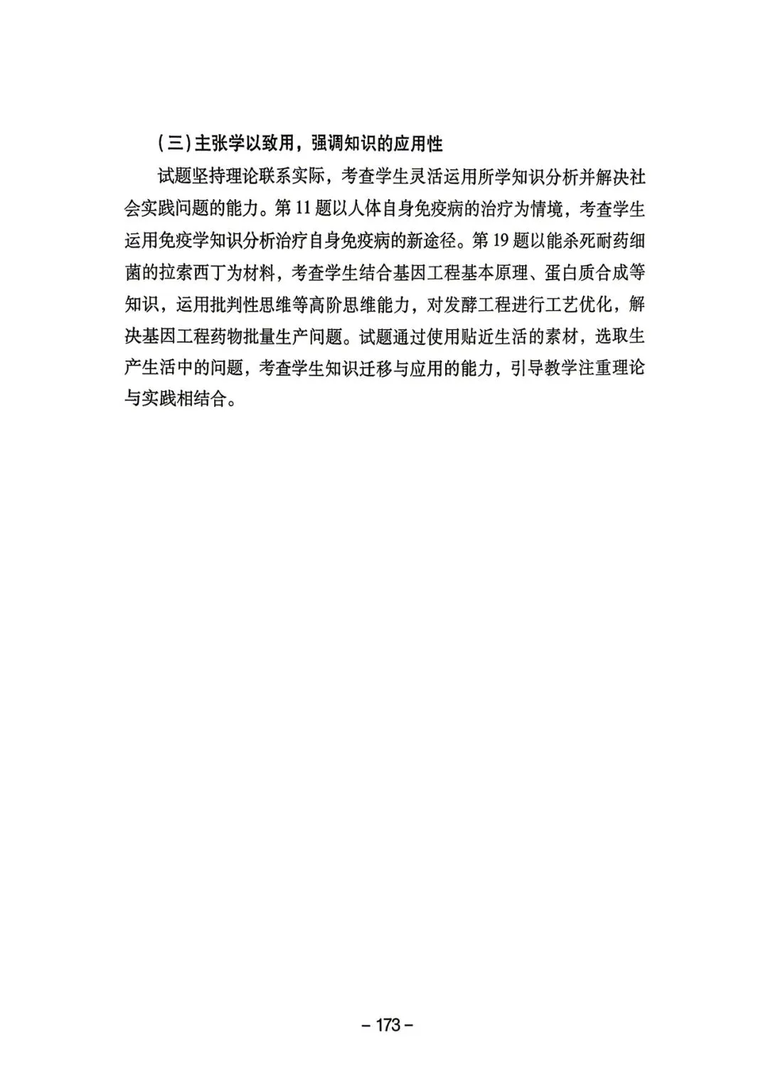 2025年四川高考真题官方解析 第4张