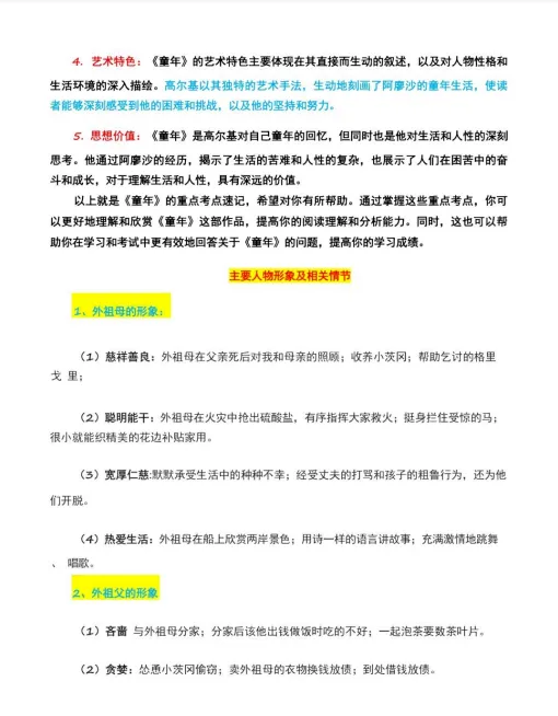 最新教改版!上海中考语文16本名著导读解析! 第4张