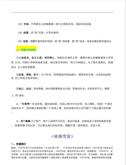 最新教改版!上海中考语文16本名著导读解析! 第5张