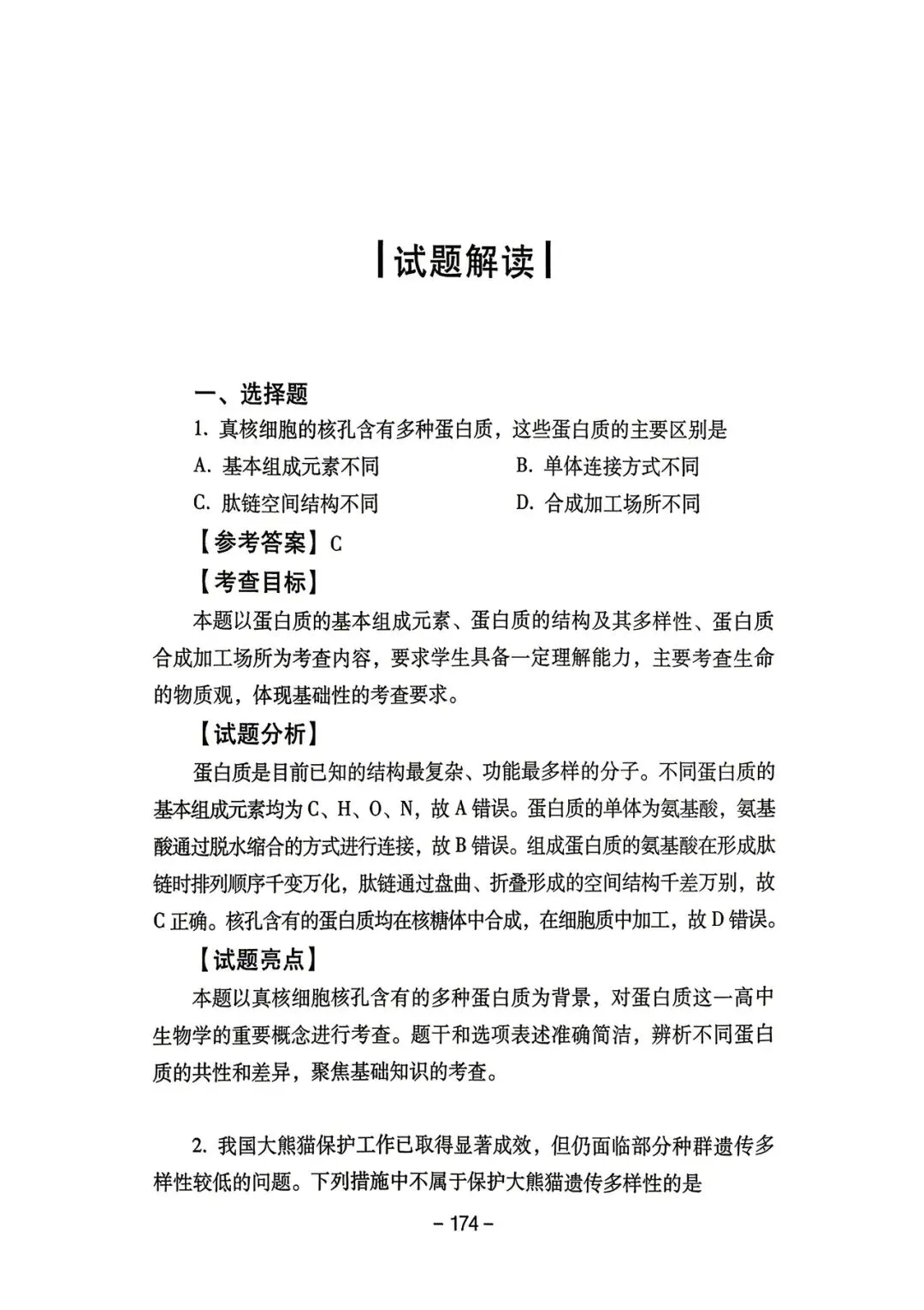 2025年四川高考真题官方解析 第5张
