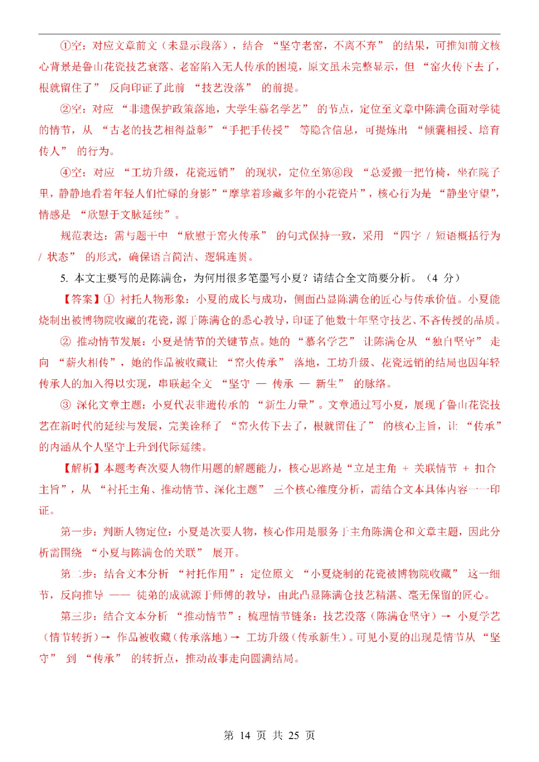 2026中考语文第一次模拟考试(河南卷)附答案 高清电子版可打印 第16张