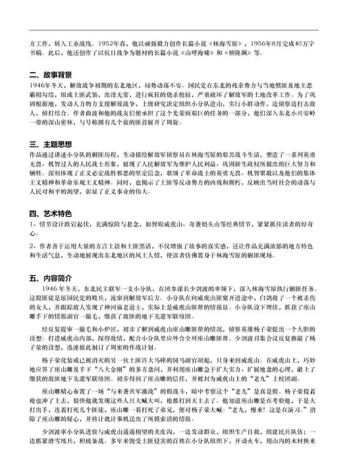 最新教改版!上海中考语文16本名著导读解析! 第6张