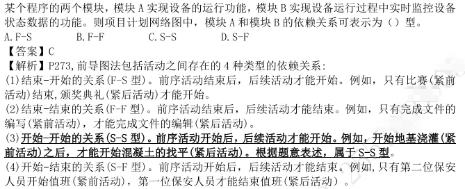 进度真题及答案 第6张