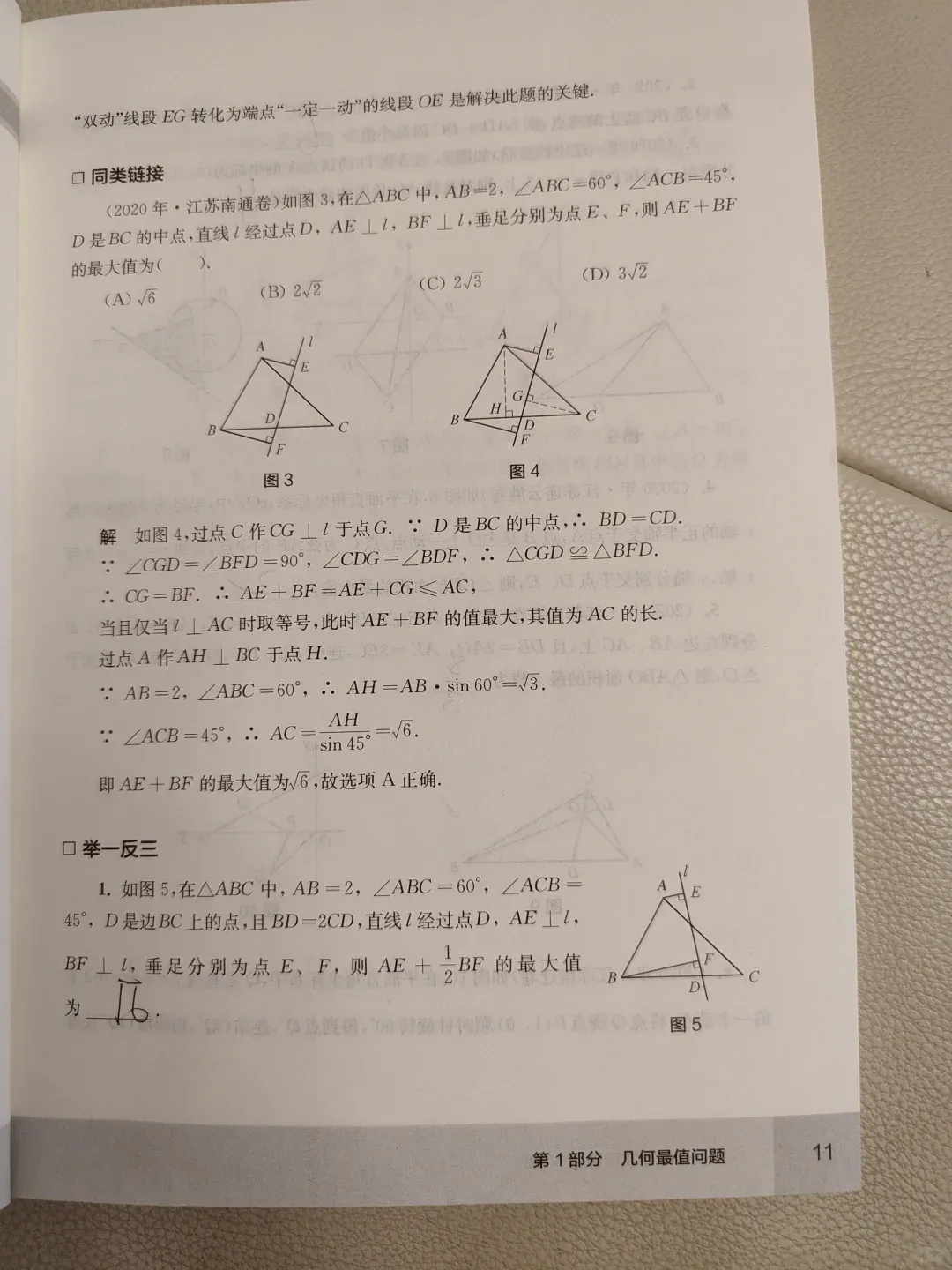 中考数学压轴题教辅分享(包含几何最值问题、图形变化问题、圆综合问题、运动问题、函数综合问题、新定义问题、网络中的作图问题) 第13张