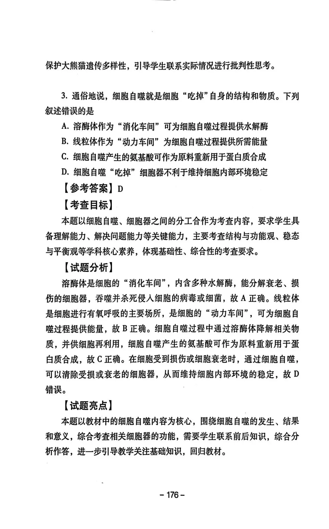 2025年四川高考真题官方解析 第7张