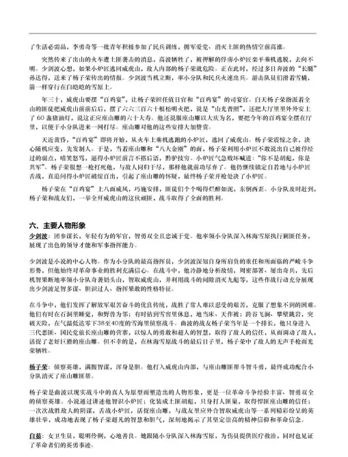 最新教改版!上海中考语文16本名著导读解析! 第7张