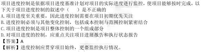 进度真题及答案 第9张