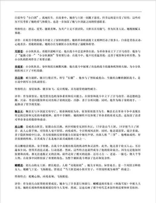 最新教改版!上海中考语文16本名著导读解析! 第8张