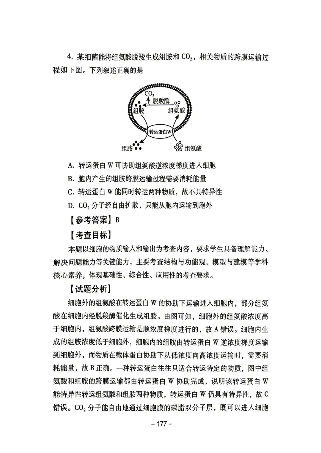 2025年四川高考真题官方解析 第8张