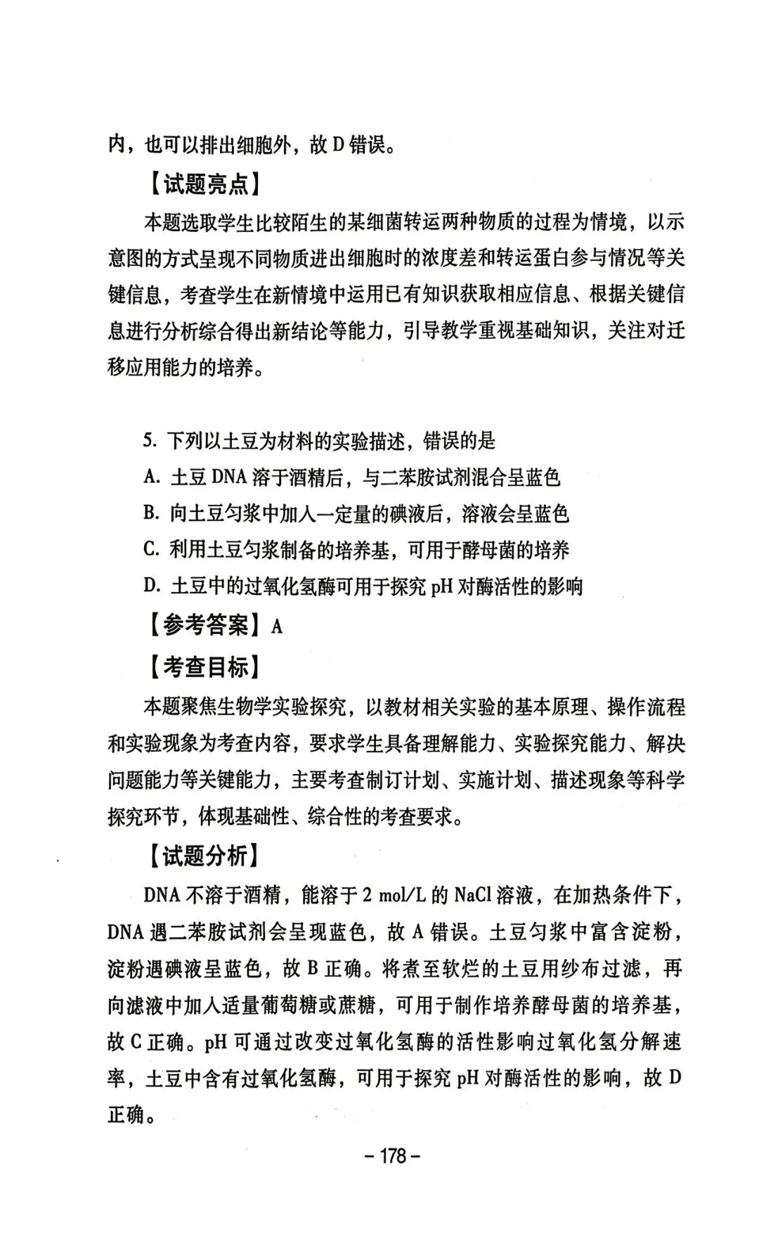 2025年四川高考真题官方解析 第9张