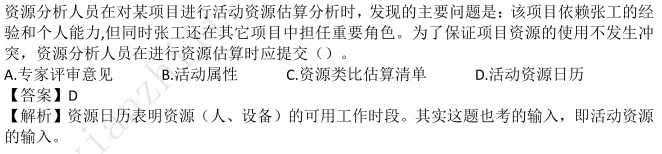 进度真题及答案 第13张