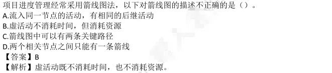 进度真题及答案 第14张