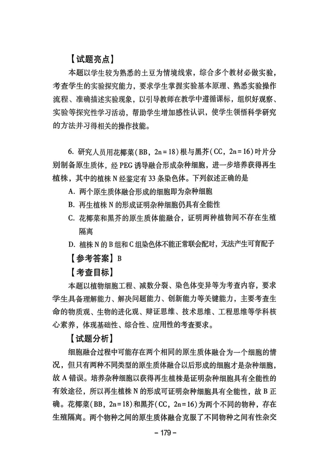 2025年四川高考真题官方解析 第10张