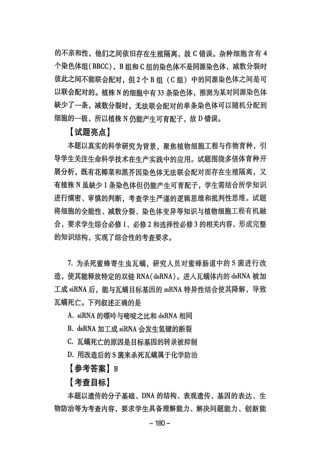 2025年四川高考真题官方解析 第11张