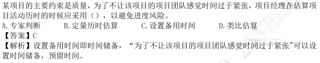 进度真题及答案 第15张