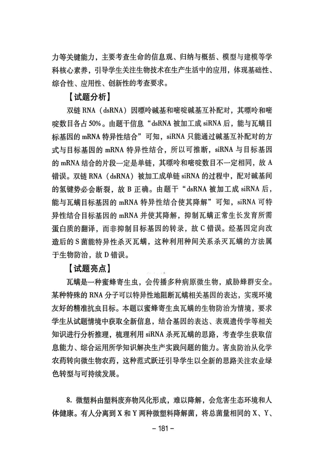 2025年四川高考真题官方解析 第12张