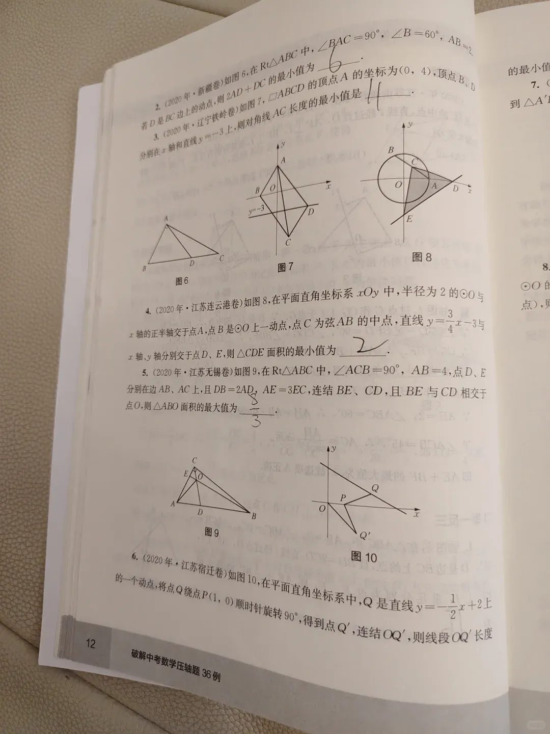 中考数学压轴题教辅分享(包含几何最值问题、图形变化问题、圆综合问题、运动问题、函数综合问题、新定义问题、网络中的作图问题) 第14张