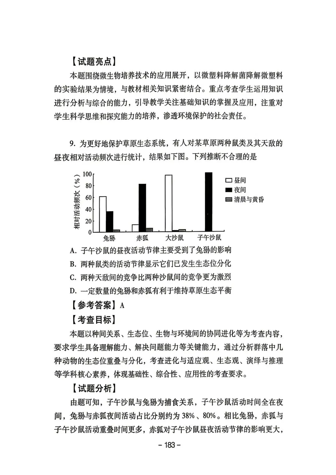 2025年四川高考真题官方解析 第14张
