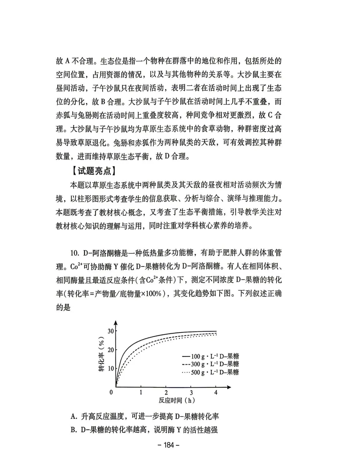 2025年四川高考真题官方解析 第15张