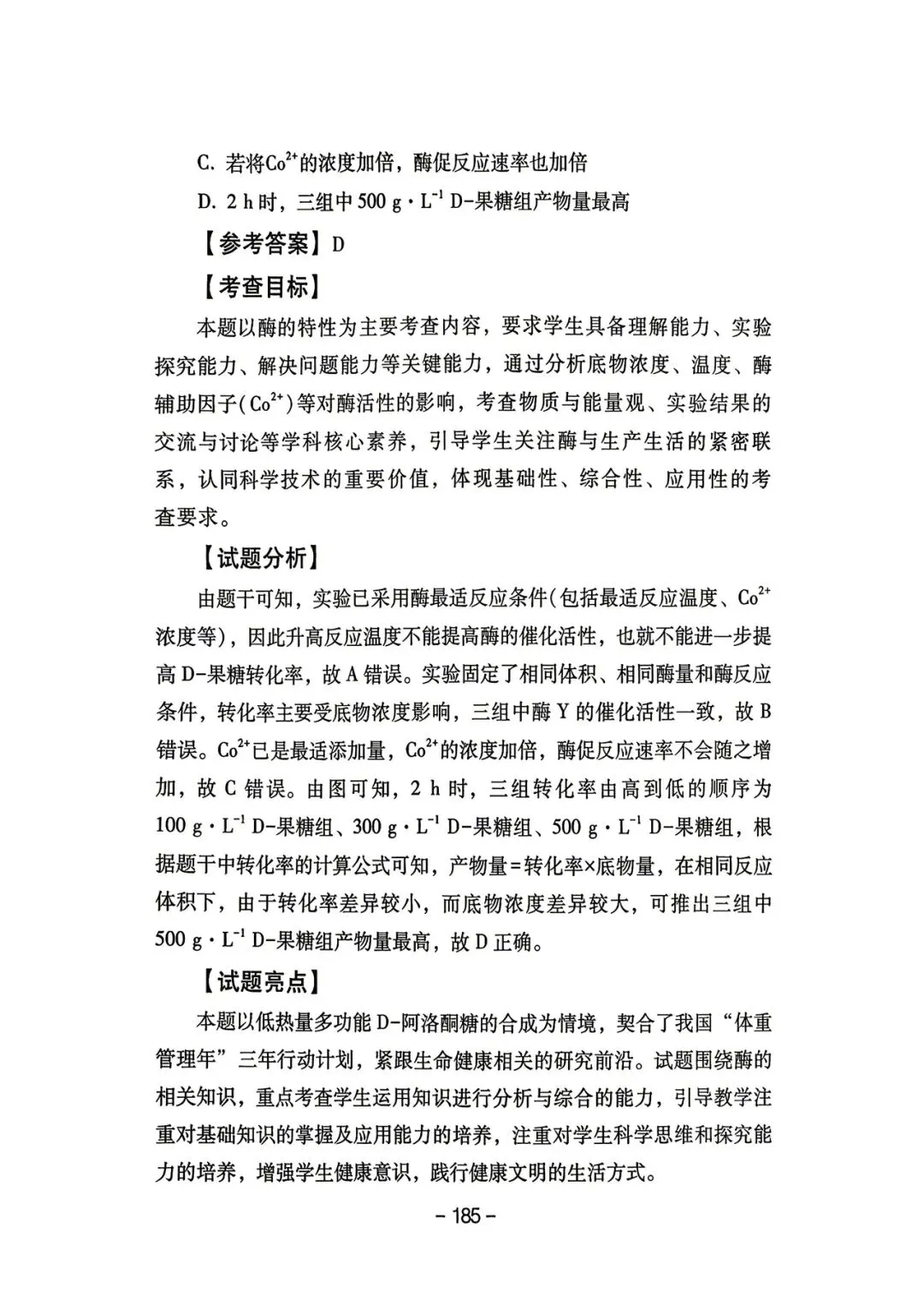 2025年四川高考真题官方解析 第16张