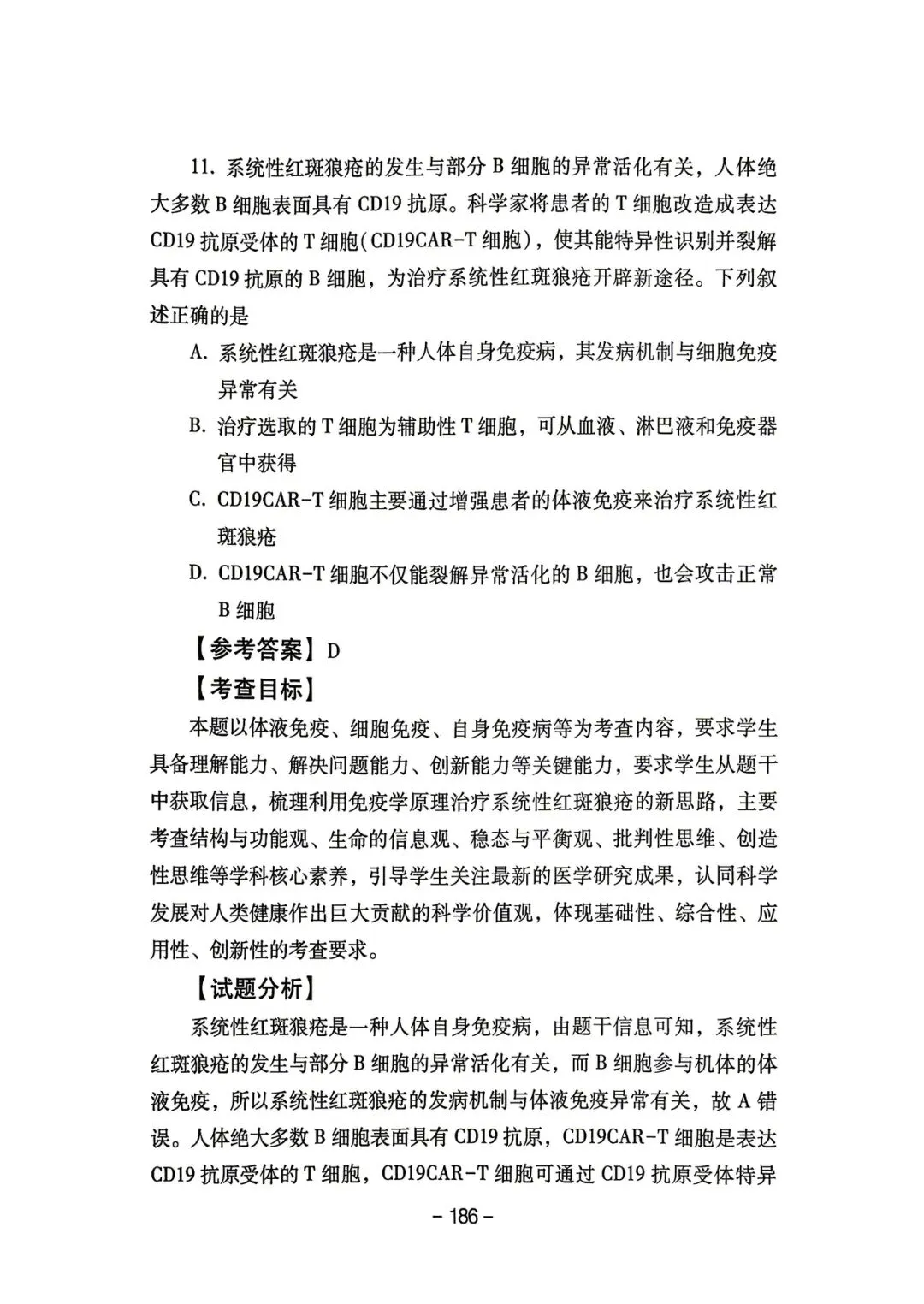 2025年四川高考真题官方解析 第17张