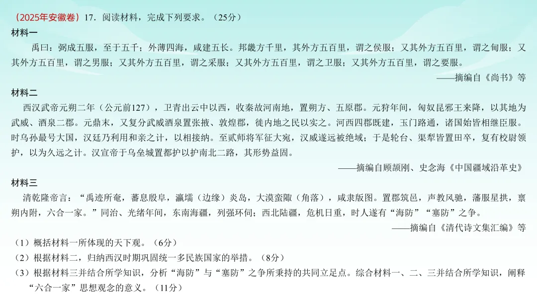 2025年高考安徽历史真题解析 第20张