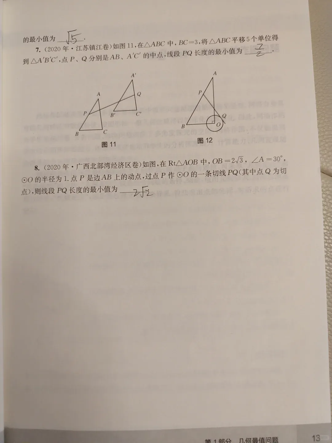 中考数学压轴题教辅分享(包含几何最值问题、图形变化问题、圆综合问题、运动问题、函数综合问题、新定义问题、网络中的作图问题) 第15张