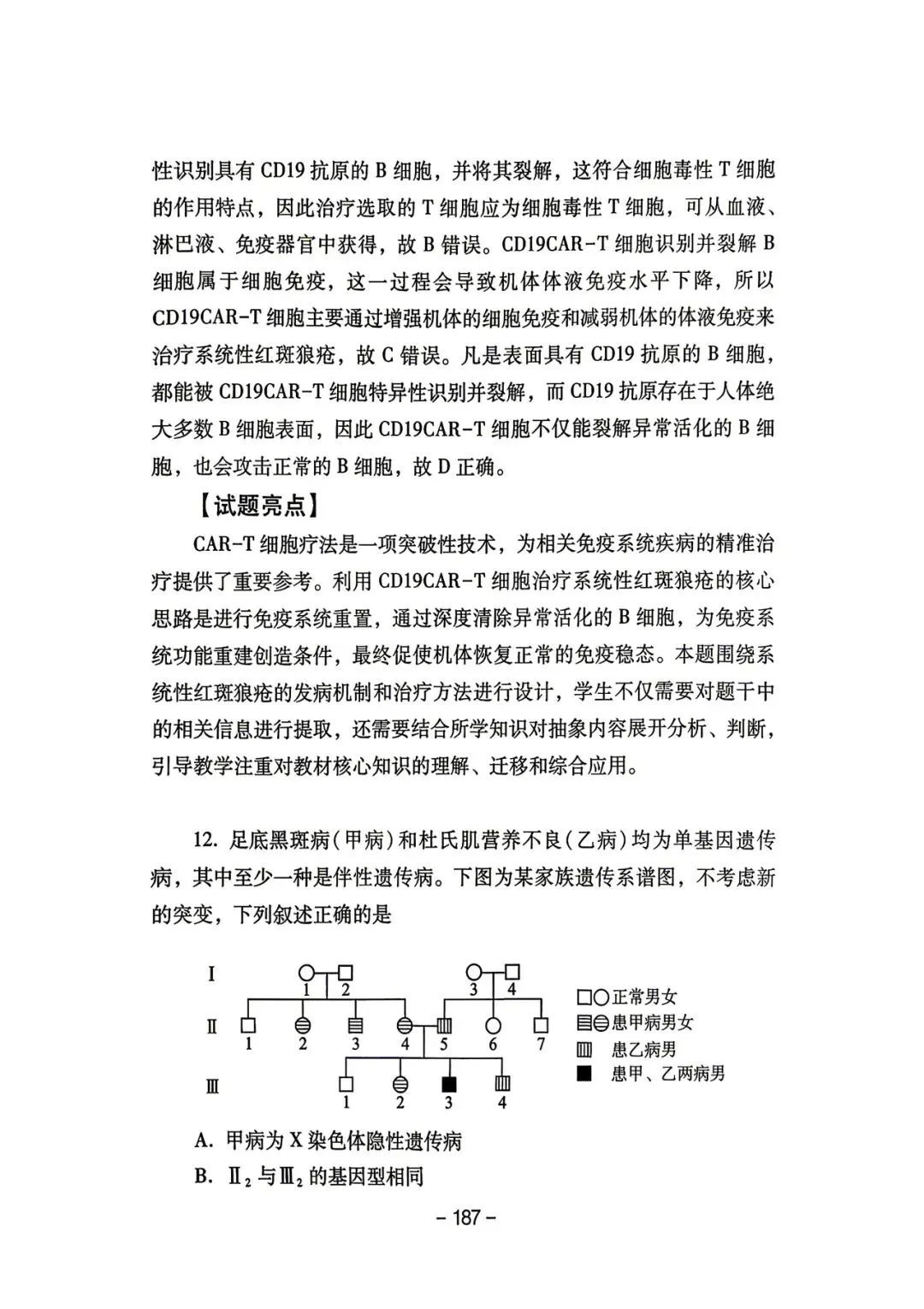 2025年四川高考真题官方解析 第18张