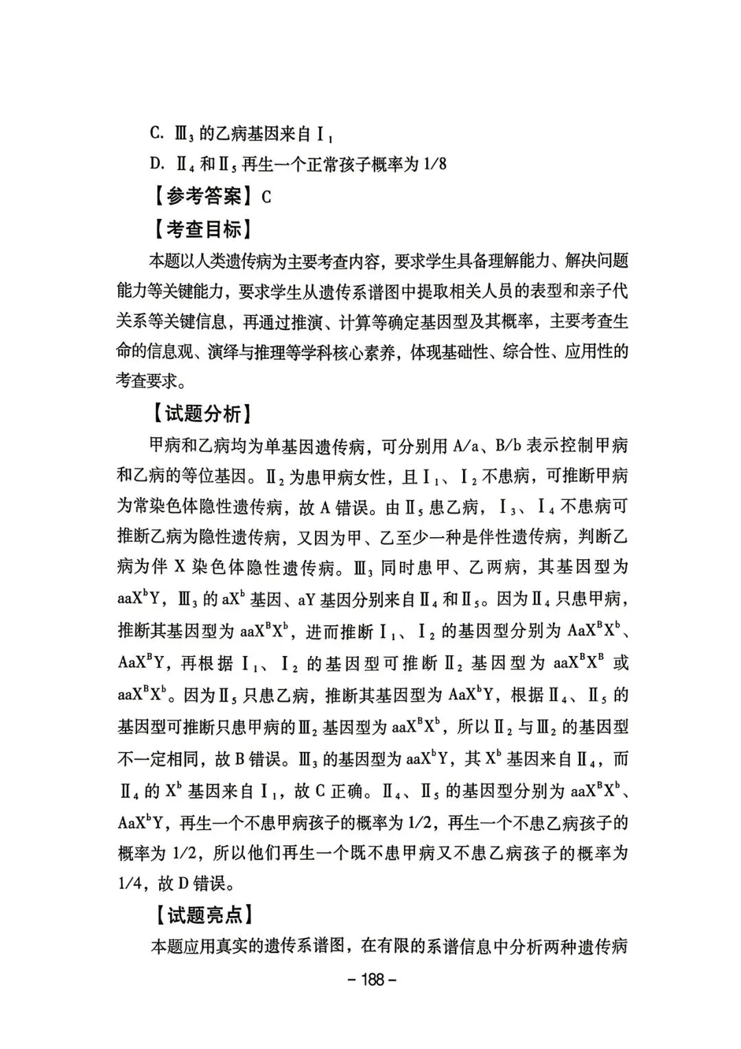 2025年四川高考真题官方解析 第19张