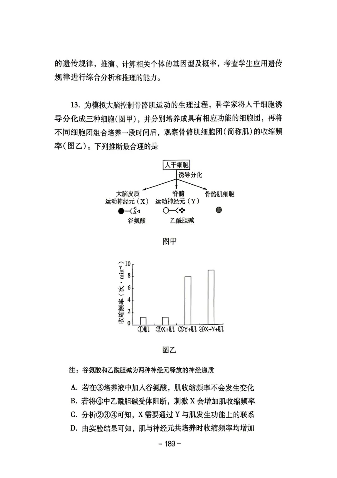 2025年四川高考真题官方解析 第20张